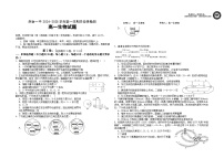 山东省烟台市芝罘区山东省烟台第一中学2024-2025学年高一上学期生物月考试题