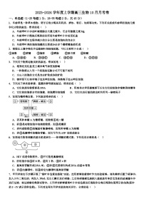 四川省内江市第一中学2023-2024学年高三上学期10月月考生物试题
