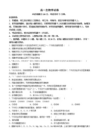 辽宁省普通高中2024-2025学年高一上学期10月月考生物试题