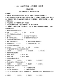 辽宁省凌源市2024-2025学年高一上学期10月月考生物试卷