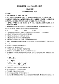 浙江省强基联盟2024-2025学年高二上学期10月联考生物试卷