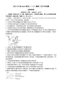 四川省内江市第六中学2024-2025学年高三上学期第二次月考生物试题