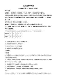 内蒙古名校联盟2024-2025学年高二上学期10月大联考生物试题（解析版）