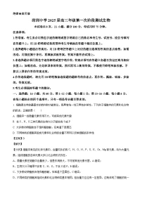 广东省深圳市罗湖区深圳中学2024-2025学年高三上学期10月月考生物试题（解析版）