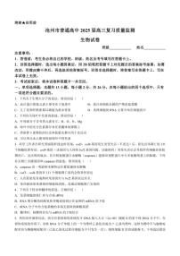 [生物]河北省沧州市沧州高三质量检测2024～2025学年高三上学期10月月考试题(有解析)