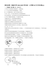 [生物]河南省商丘市夏邑县第一高级中学2024～2025学年高一上学期10月月考学试题(有答案)