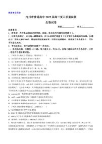 [生物]河北省沧州市2024～2025学年高三上学期10月复习质量监测学试题(有解析)