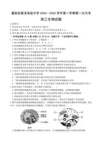 [生物]江苏省连云港市灌南县惠泽高级中学2024～2025学年高三上学期10月第一次月考学试题(有答案)