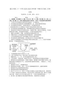 [生物]广东省湛江市第二十一中学2024～2025学年高二上学期10月月考学试题(有答案)