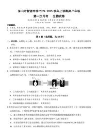 [生物]云南省保山市隆阳区保山市智源高级中学2024～2025学年高二上学期10月第一次月考学试题(有答案)