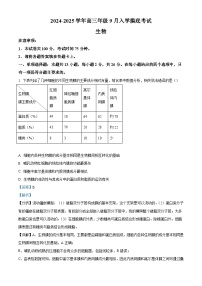 河北省新时代NT教育2024-2025学年高三入学摸底测试试卷生物（含答案）