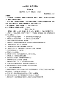 山东省枣庄市台儿庄区山东省枣庄市第二中学2024-2025学年高一上学期10月月考生物试题