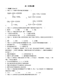 湖南省城步苗族自治县第一民族中学2024-2025年高一上学期第一次月考生物题(无答案)