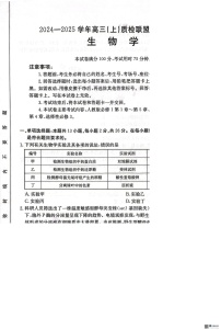 河北省邢台市质检联盟2024-2025学年高三上学期10月月考试题 生物 含答案