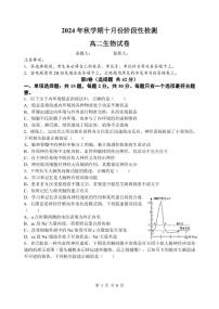 江苏省江阴长泾中学、洛社高中联考2024-2025学年高二上学期10月检测题生物试题