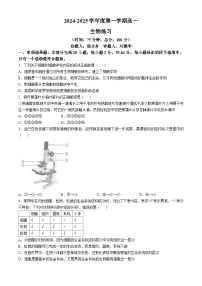 江苏省泰州市海陵区江苏省泰州中学2024-2025学年高一上学期10月月考生物试题