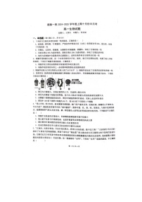 河南省驻马店市新蔡县第一高级中学2024-2025学年高一上学期月考生物试题