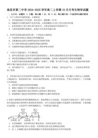 [生物]江西省南昌市东湖区南昌市第二中学2024～2025学年高二上学期10月月考学试题(有答案)