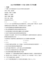 南宁市第二中学2024-2025学年高二上学期9月月考生物试题（原卷版）