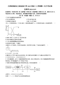 天津市天津市滨海新区天津市滨海新区大港实验中学2024-2025学年高三上学期10月月考生物试题