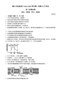 江苏省镇江市实验高级中学、镇江市第二中学等校2024-2025学年高二上学期10月月考生物试题(无答案)