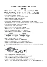 湖北省云学名校联盟2024—2025学年高二上学期10月联考生物试题