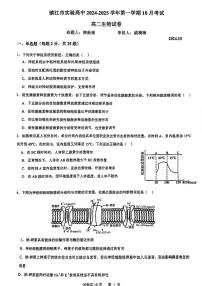 江苏省镇江市实验高级中学2024~2025学年高二上学期10月考试生物试卷