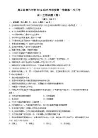 陕西省西安市周至县第六中学2024-2025学年高一上学期10月月考生物试题