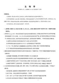 湖南省名校联合体2024-2025学年高一上学期10月联考生物试题