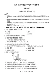 江苏省盐城市实验高级中学2024-2025学年高一上学期10月月考生物试卷