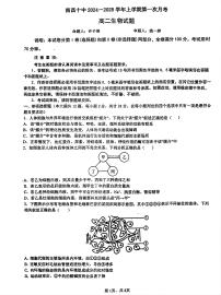 +江西省南昌市第十中学2024-2025学年高二上学期第一次月考生物试题