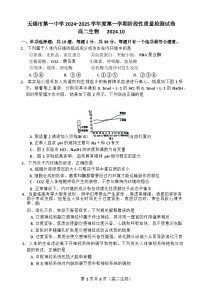 江苏省无锡市滨湖区无锡市第一中学2024-2025学年高二上学期10月阶段性质量检测生物试题