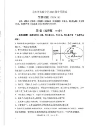 山东省实验中学2024-2025学年高二上学期10月月考生物试题（PDF版附答案）