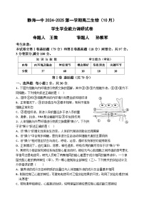 天津市静海区第一中学2024-2025学年高二上学期10月月考生物试题（Word版附答案）