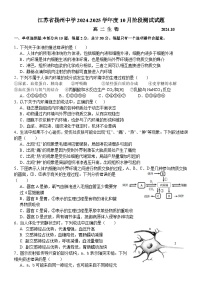 江苏省扬州中学2024-2025学年高二上学期10月月考生物试题（Word版附答案）