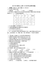 重庆市某重点中学2024-2025学年高二上学期10月月考生物试题（Word版附答案）