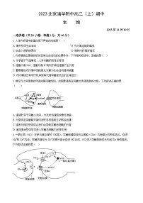 2023北京清华附中高二上学期期中生物试卷（教师版）