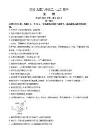 2023北京八中高二上学期期中生物试卷（教师版）