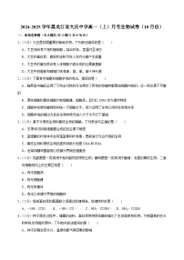 黑龙江省大庆市大庆中学2024-2025学年高一上学期10月月考生物试卷