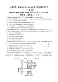 生物丨四川省成都市石室中学2025届高三10月月考生物试卷及答案