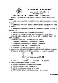 吉林省长春吉大附中实验学校2024-2025学年高二上学期第一次月考生物试题