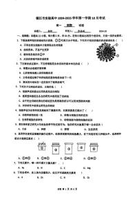 江苏省镇江市实验高级中学2024-2025学年高一上学期10月月考生物试卷