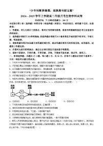 吉林省长春吉大附中实验学校2024-2025学年高二上学期第一次月考生物试题(无答案)