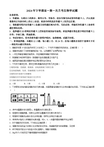 湖南省邵东市第三中学2024-2025学年高一上学期第一次月考生物试题