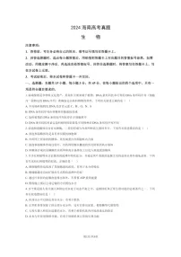 [生物]2024海南高考真题试卷及答案