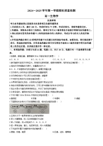 江苏省徐州市邳州市毓秀高级中学-2024-2025学年高一上学期10月月考生物试卷(无答案)