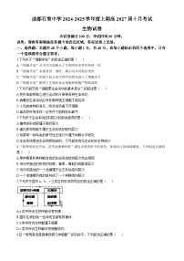 四川省成都市石室中学2024-2025学年高一上学期10月月考生物试题