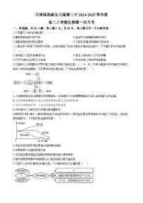 天津市滨海新区大港第三中学2024-2025学年高二上学期10月月考生物试题