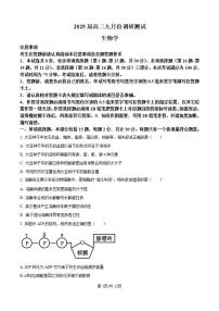 江苏省南通市2025届高三九月份调研测试试卷生物（含答案）