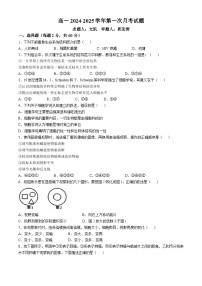 陕西省西安市新城区西安市华山中学2024-2025高一上学期第一次月考生物试题(无答案)